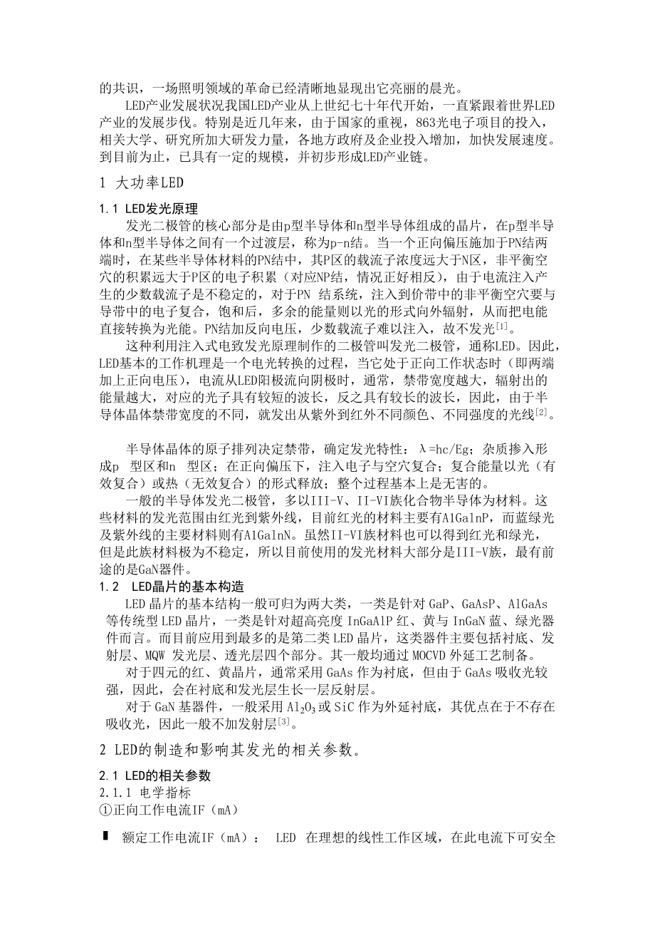 国内外大功率发光二极管的研究发展动态.docx_第3页