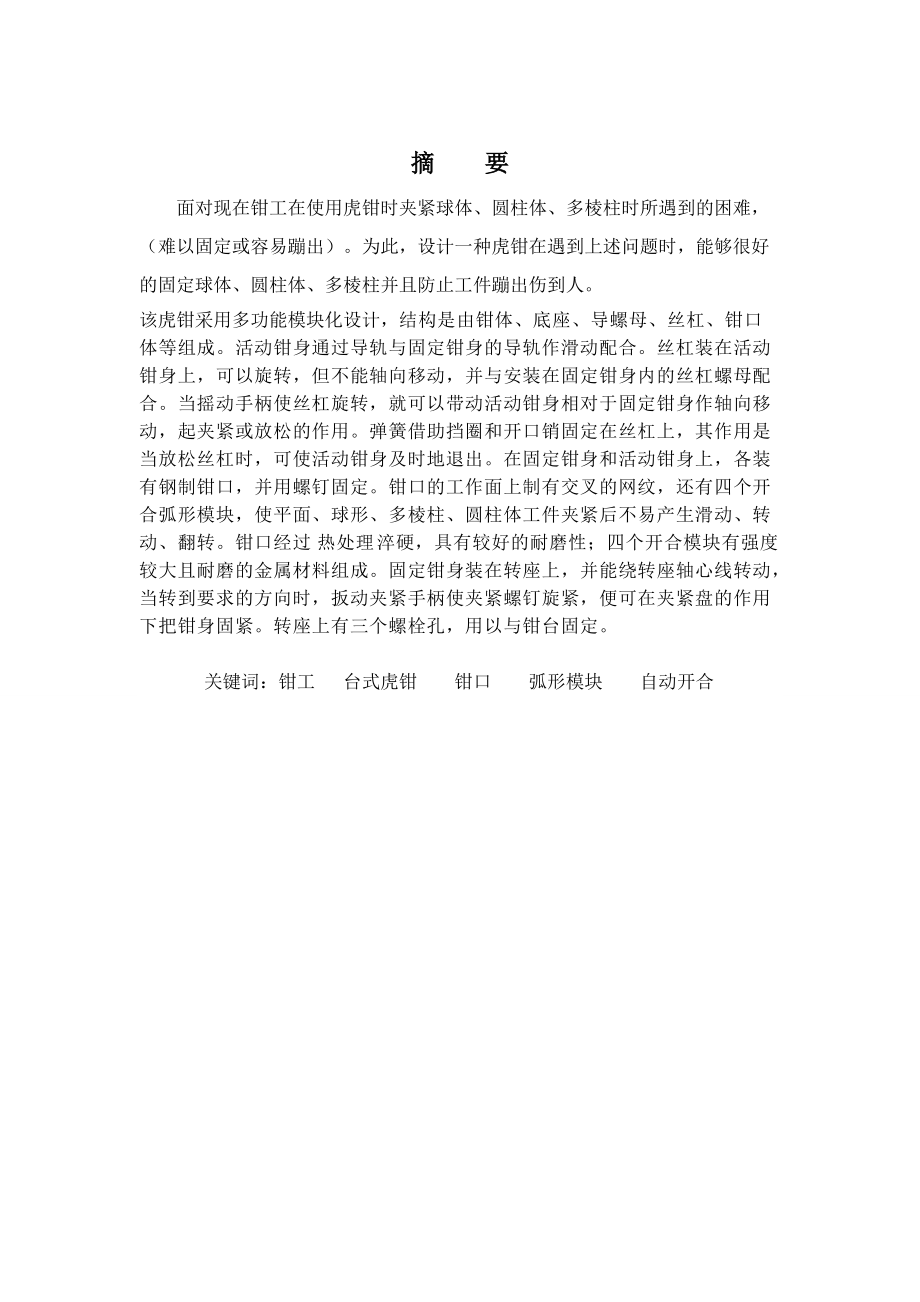 台式虎钳创新设计要点.docx_第2页