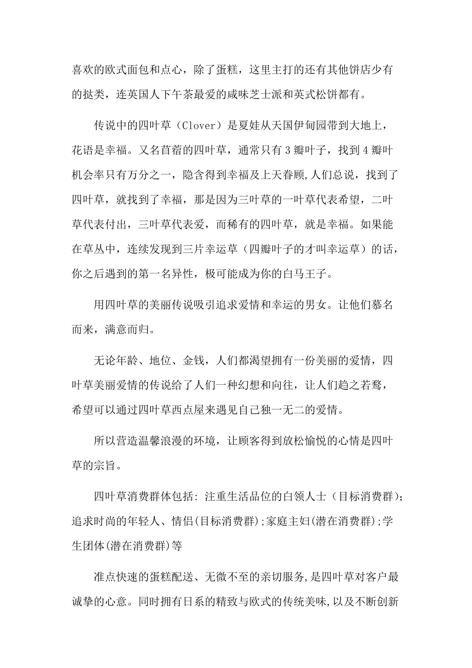 四叶草蛋糕店CI策划方案3.docx_第3页