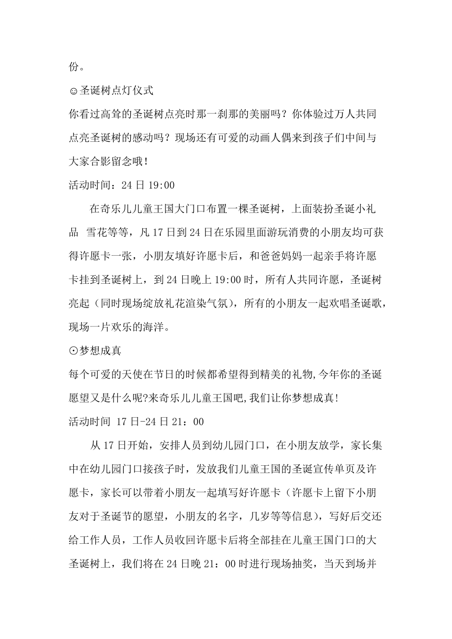 奇乐儿圣诞节活动策划方案1.docx_第2页