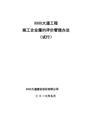 履约评价管理办法(试行).docx