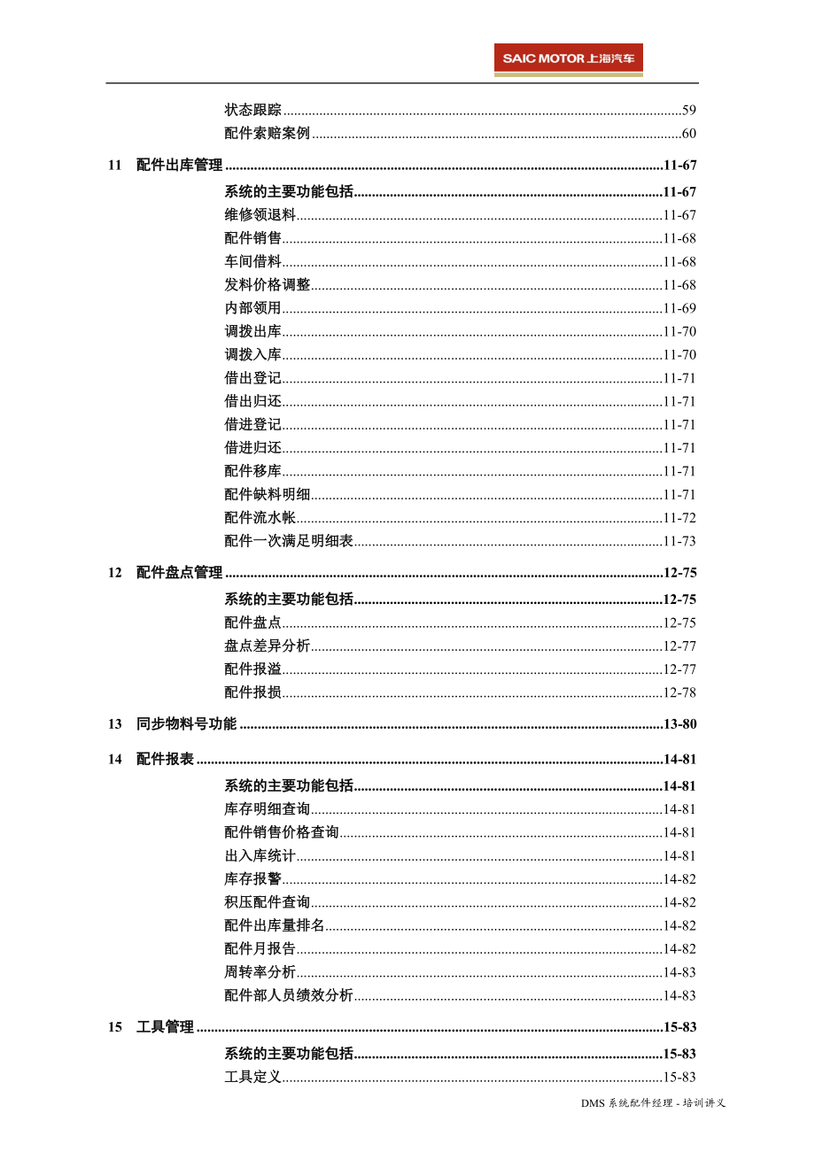 某某产品配件经理培训讲义.doc_第3页