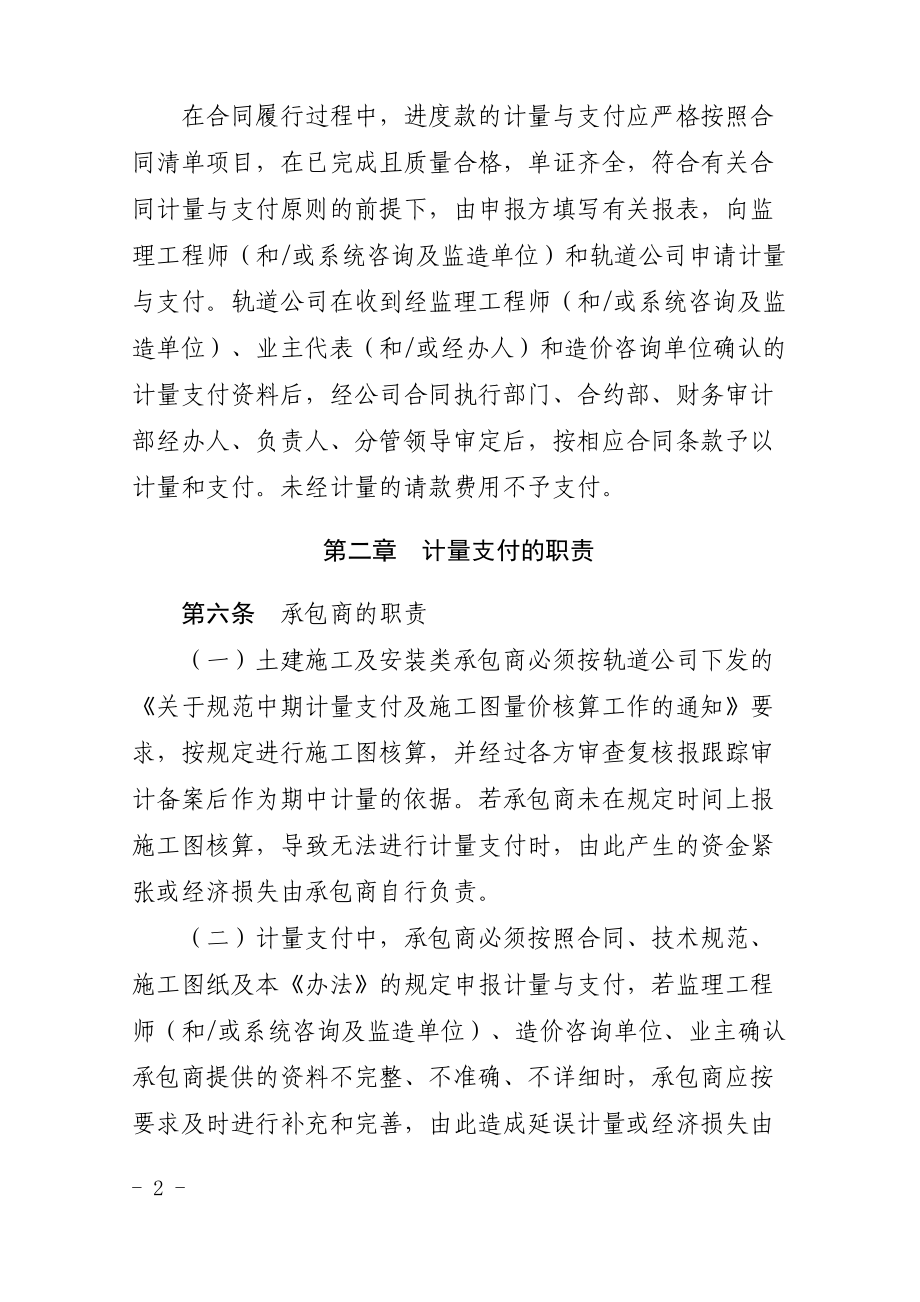 某市轨道交通有限公司计量支付管理办法.docx_第2页