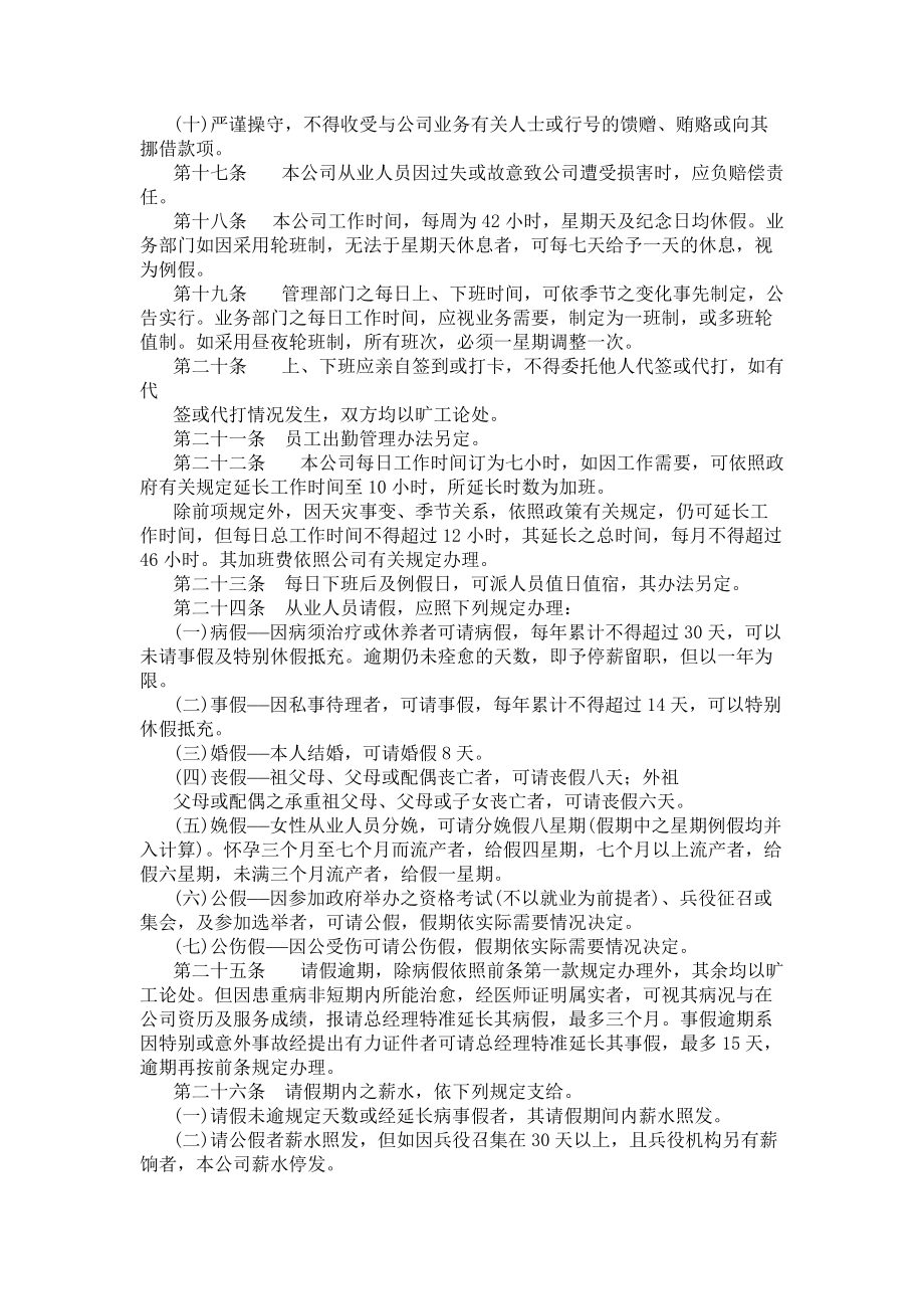 商业企业人事管理制度汇编.doc_第3页