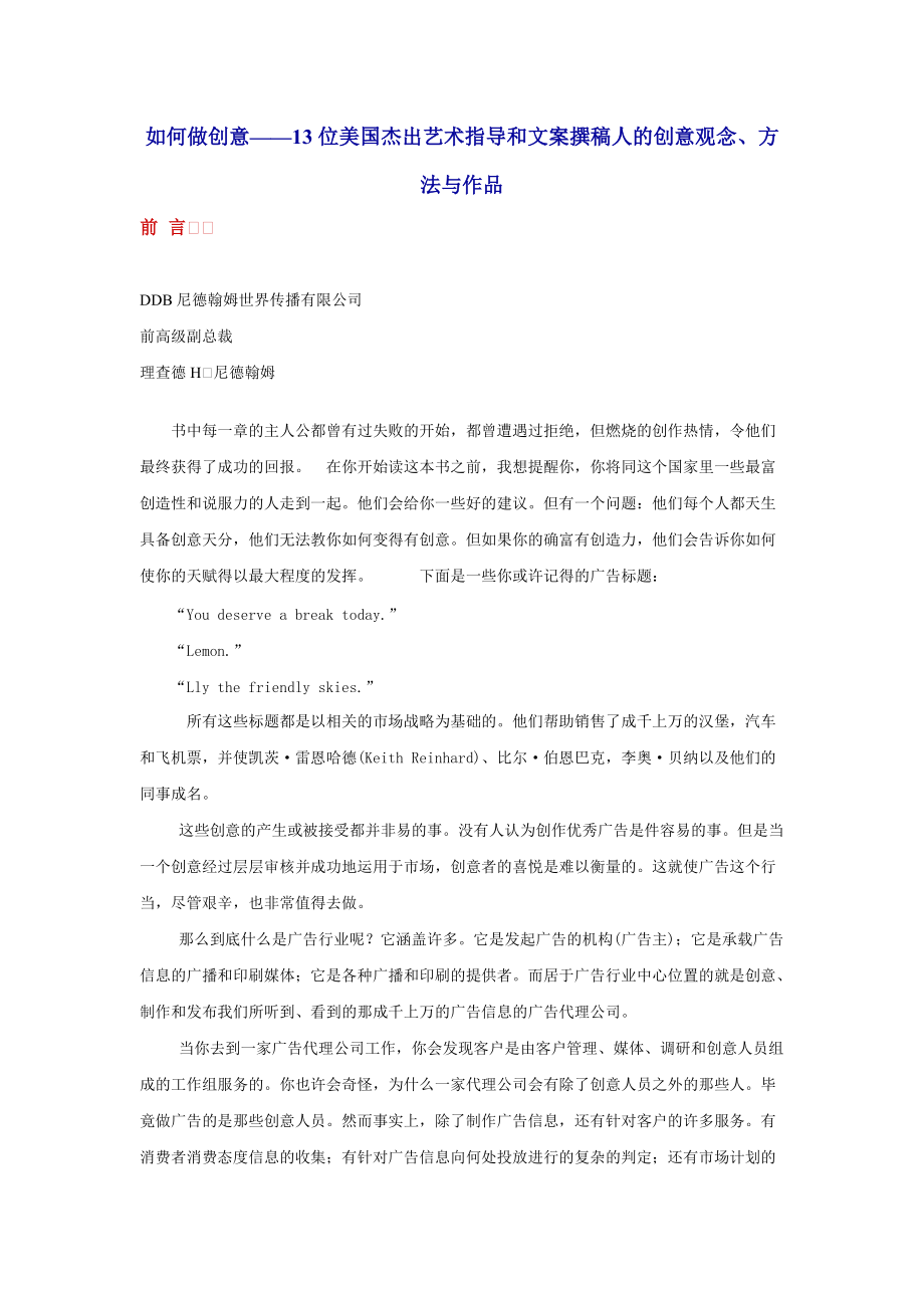 如何做创意.docx_第1页