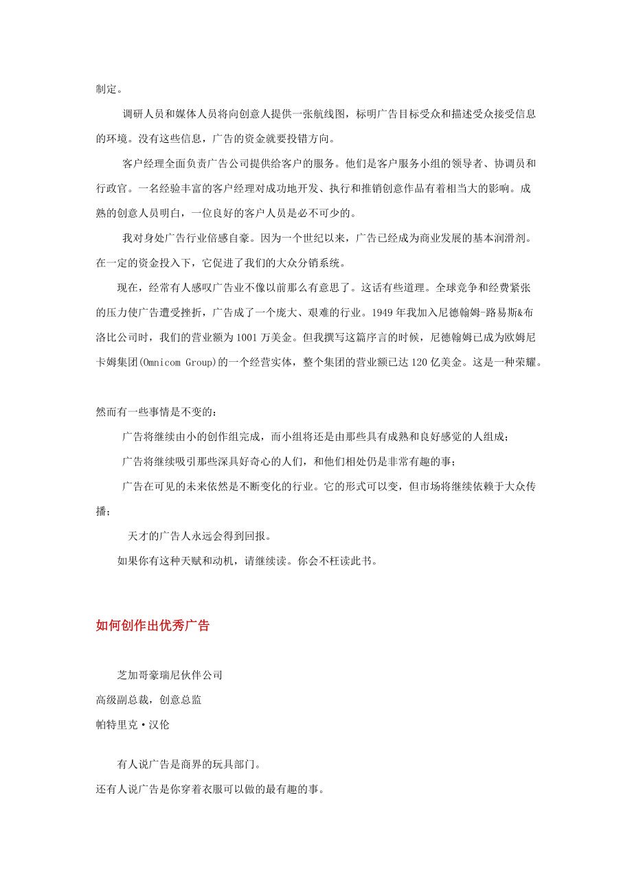 如何做创意.docx_第2页