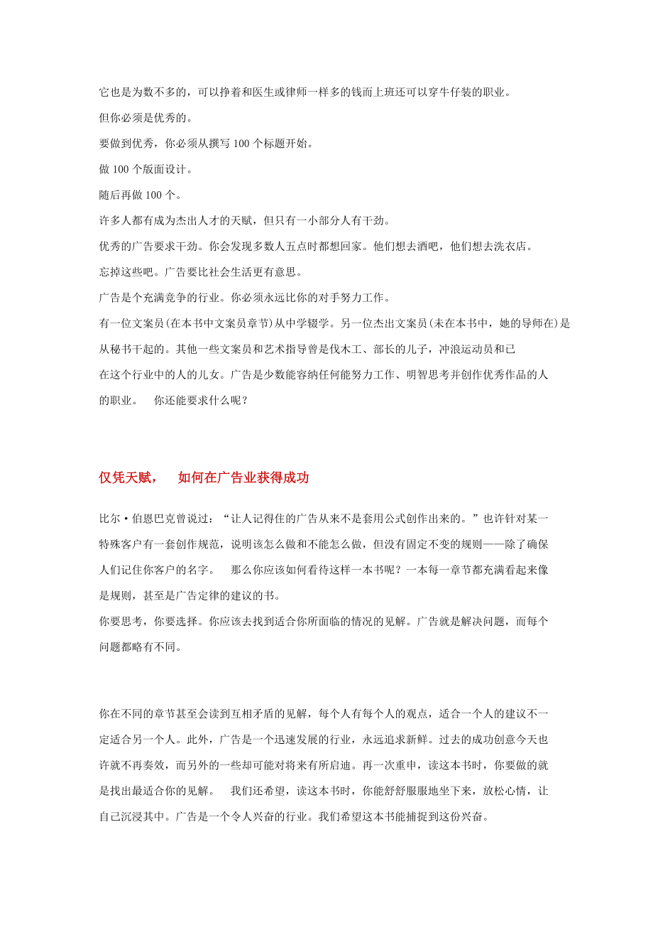 如何做创意.docx_第3页