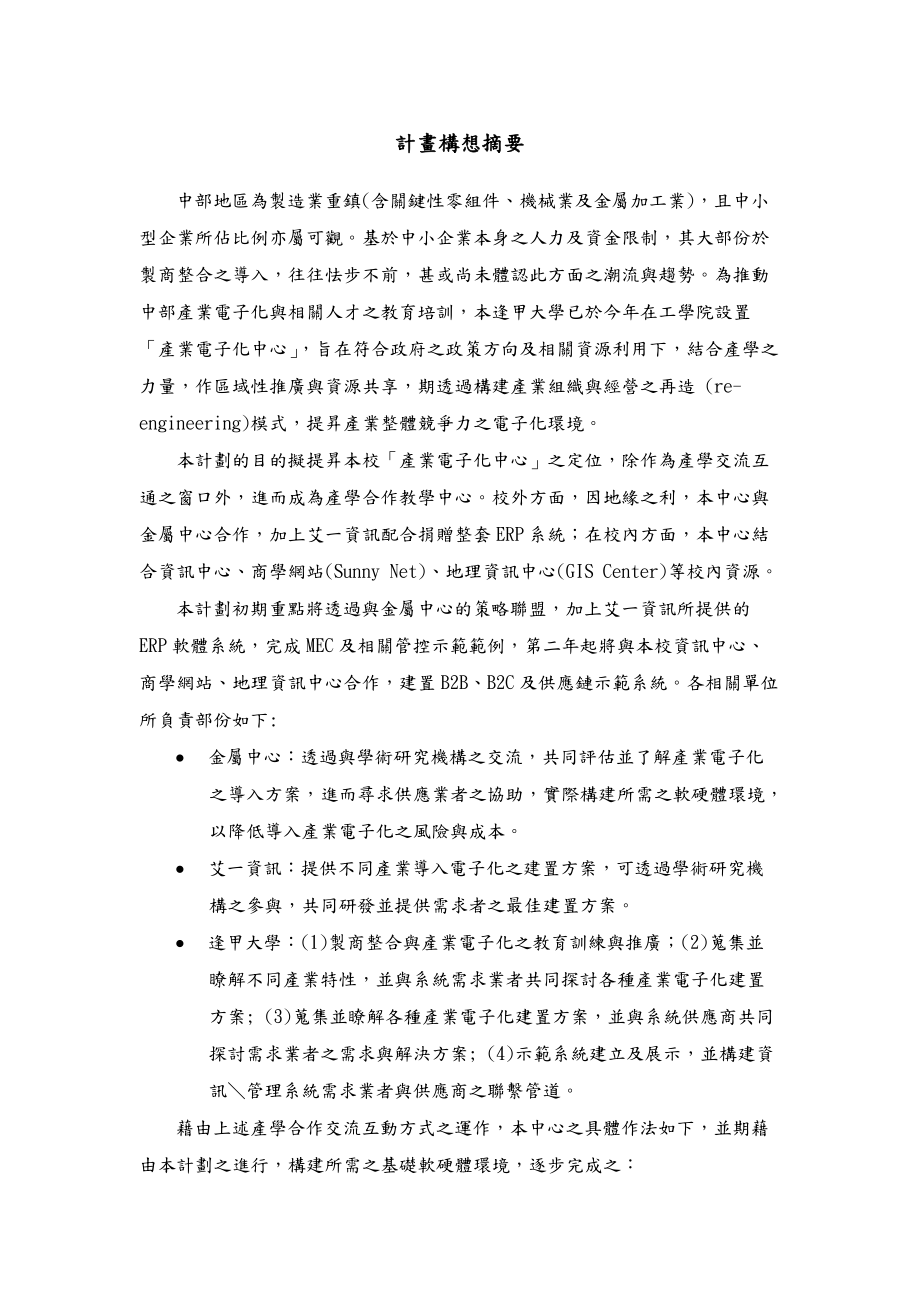 某某公司商整合科技教育管理.doc_第2页