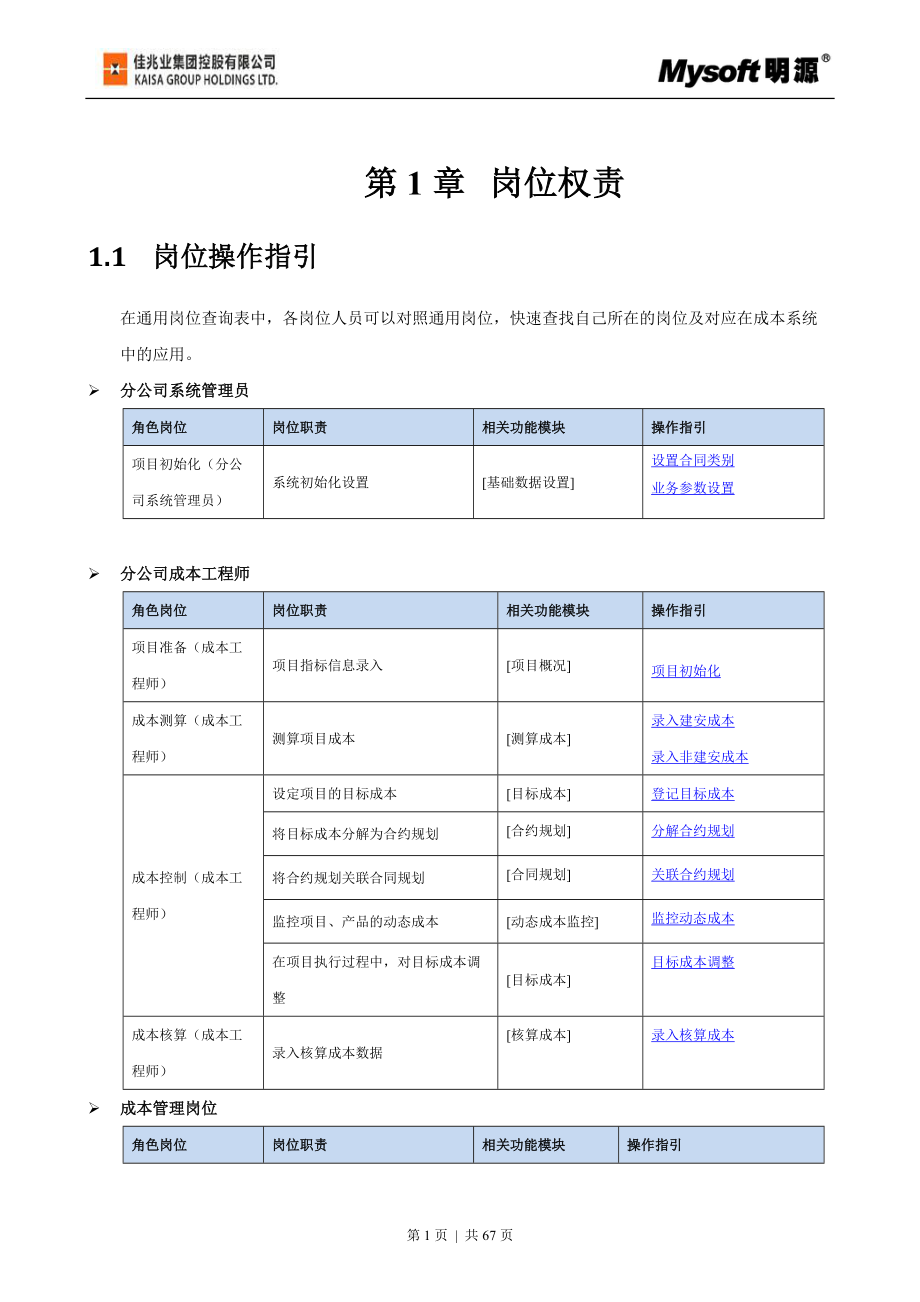 成本测算与核算和成本控制操作手册.docx_第3页