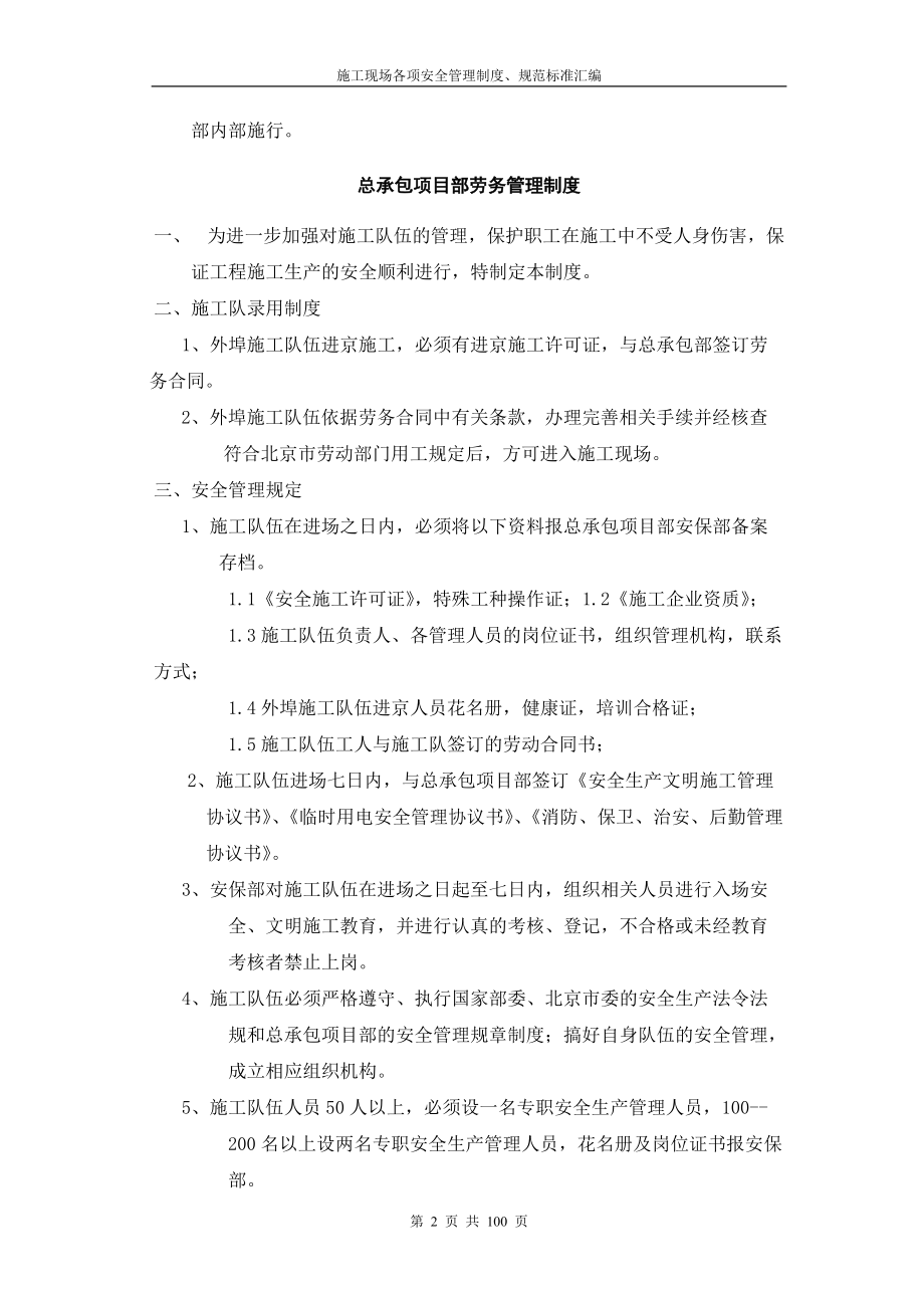 施工现场安全管理制度汇编齐全.docx_第2页