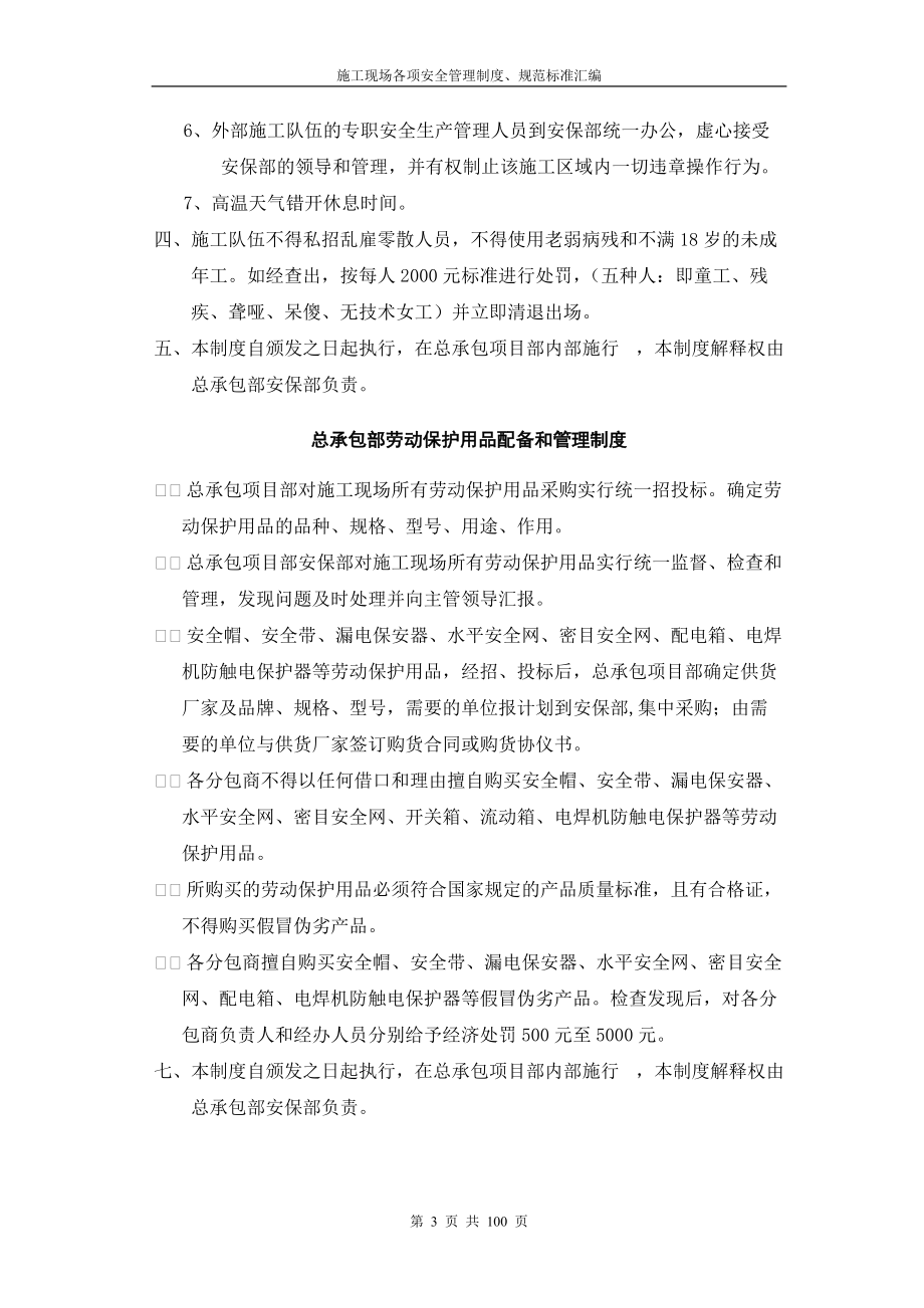 施工现场安全管理制度汇编齐全.docx_第3页