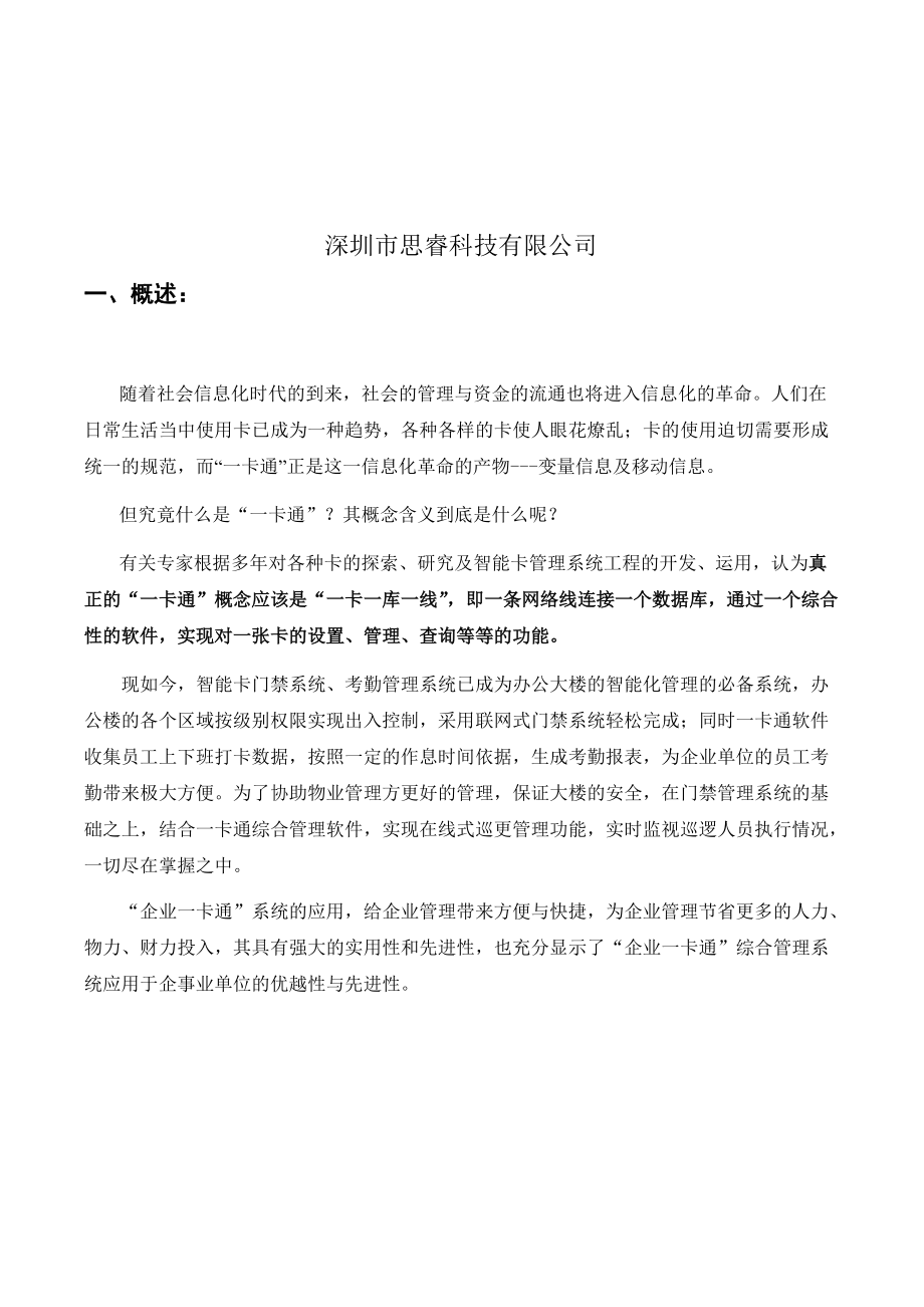 某公司一卡通管理系统设计方案.docx_第2页