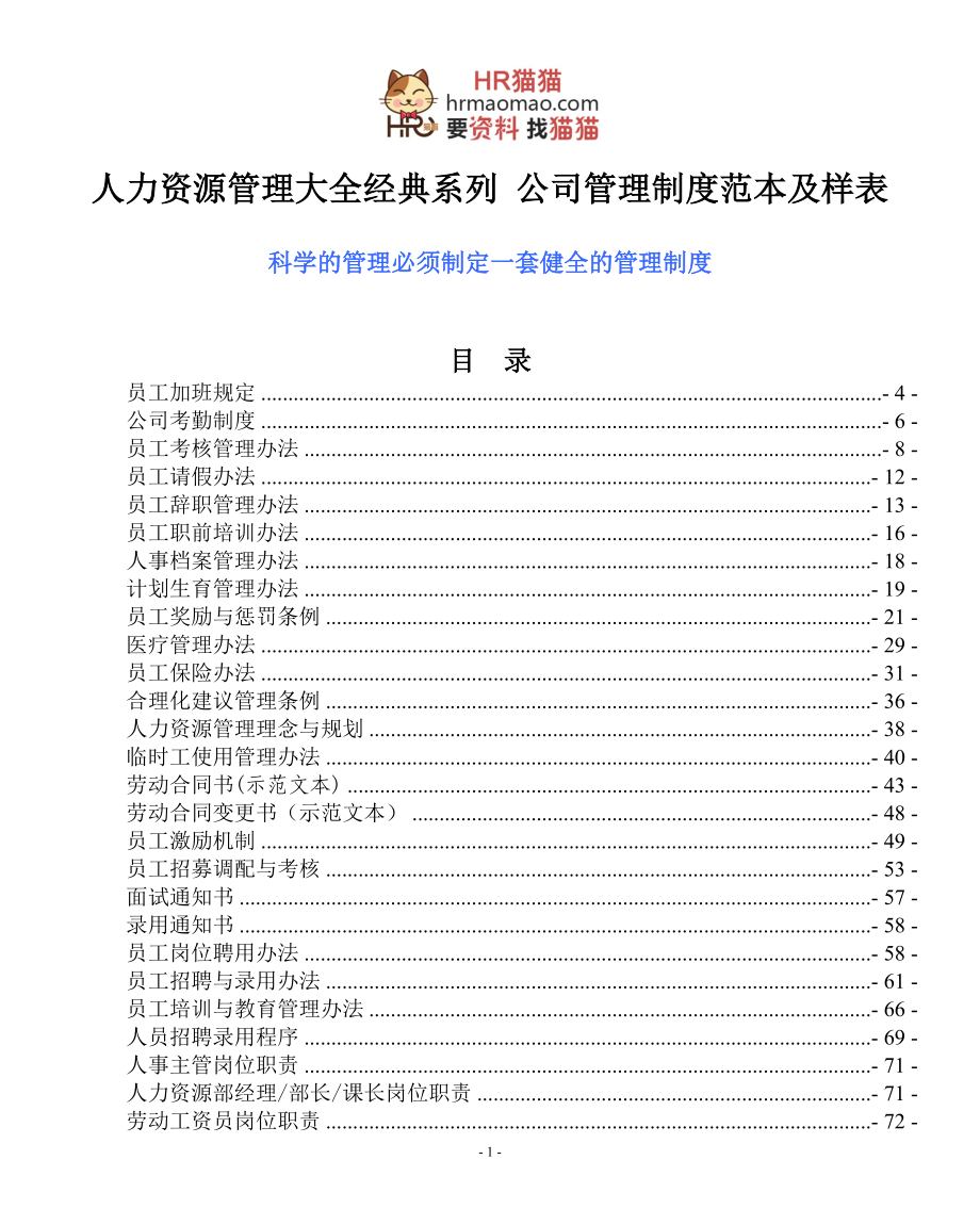 某公司管理制度范本及样表.docx_第1页