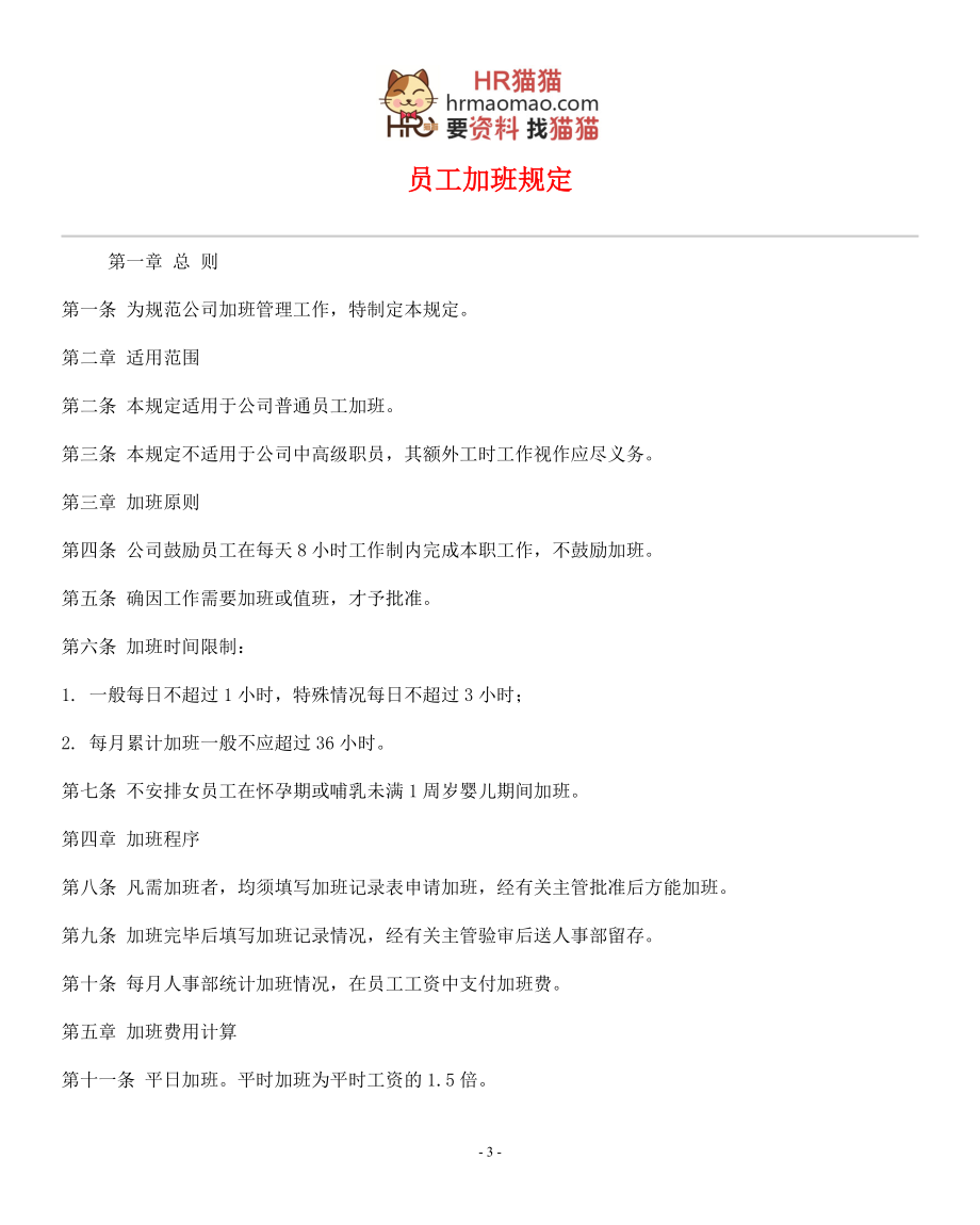 某公司管理制度范本及样表.docx_第3页