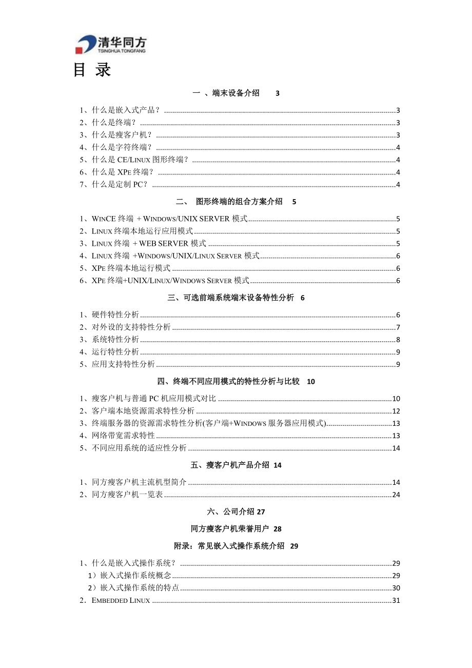 同方瘦客户机产品与应用方案.docx_第2页