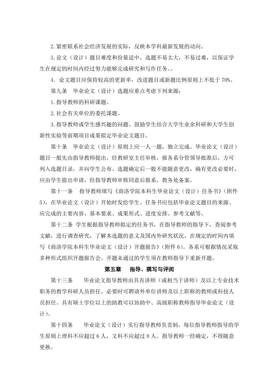 商洛学院本科生毕业论文工作管理办法范本.docx_第3页