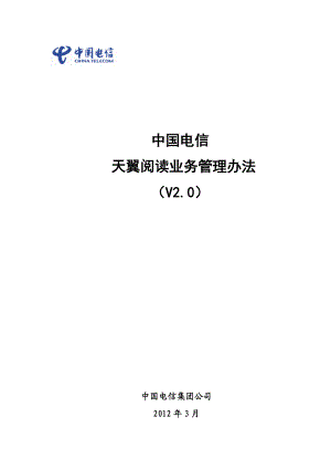 某公司业务管理办法.docx