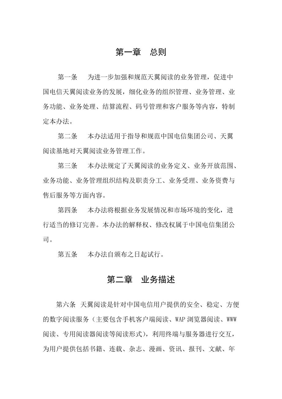 某公司业务管理办法.docx_第2页