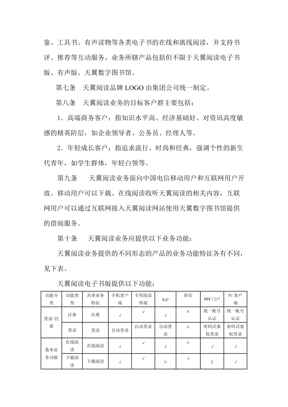 某公司业务管理办法.docx_第3页