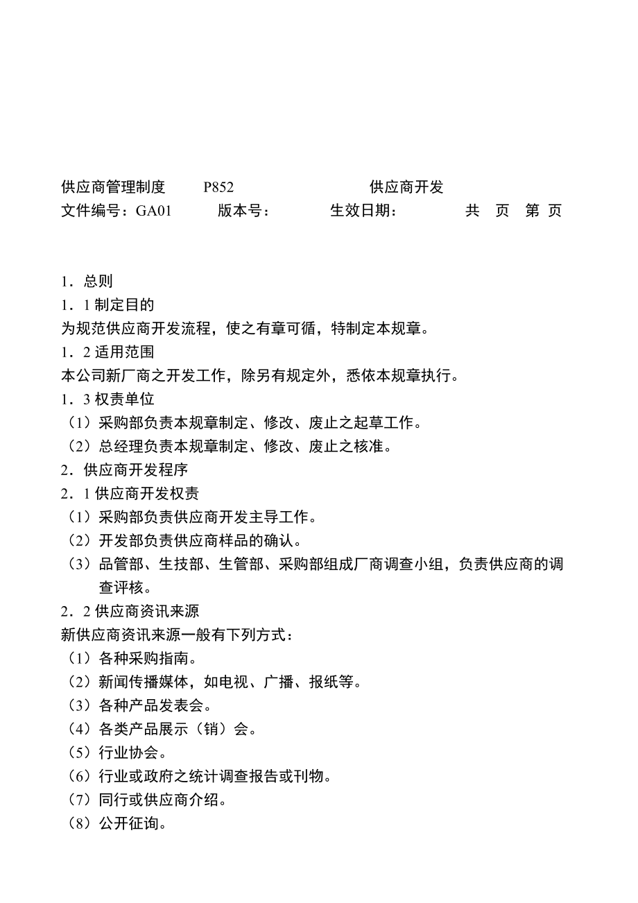 某公司采购管理（PUR）培训.docx_第2页