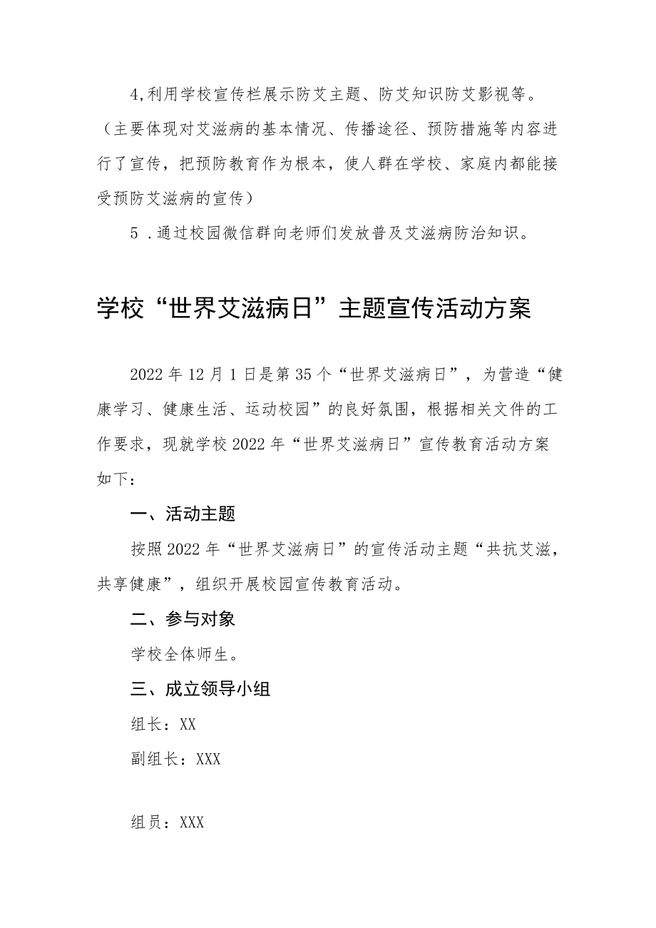 2022学校世界艾滋病日宣传活动方案精选汇编.docx_第2页