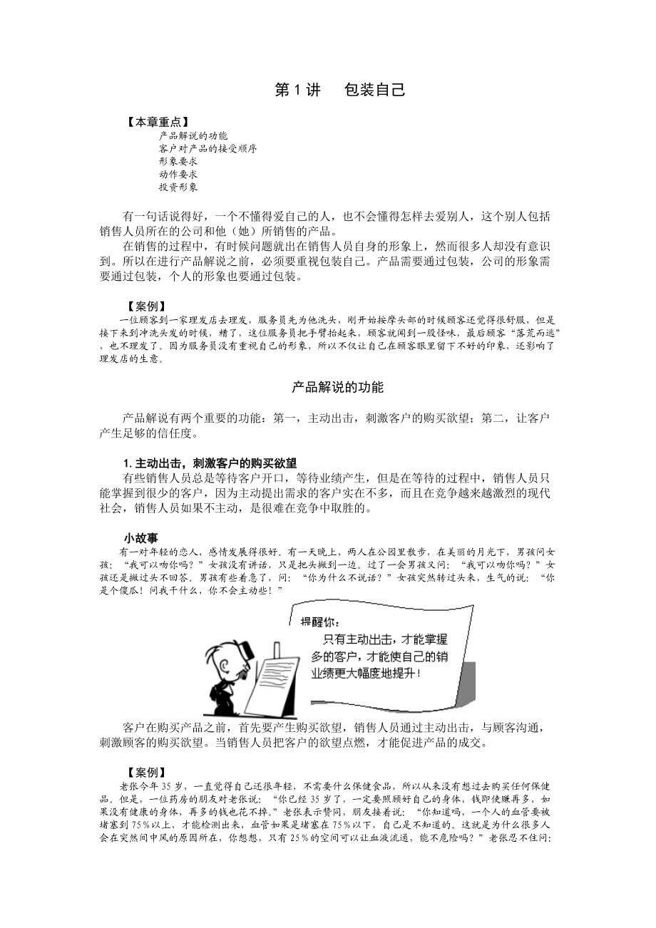 如何解说产品.docx_第1页