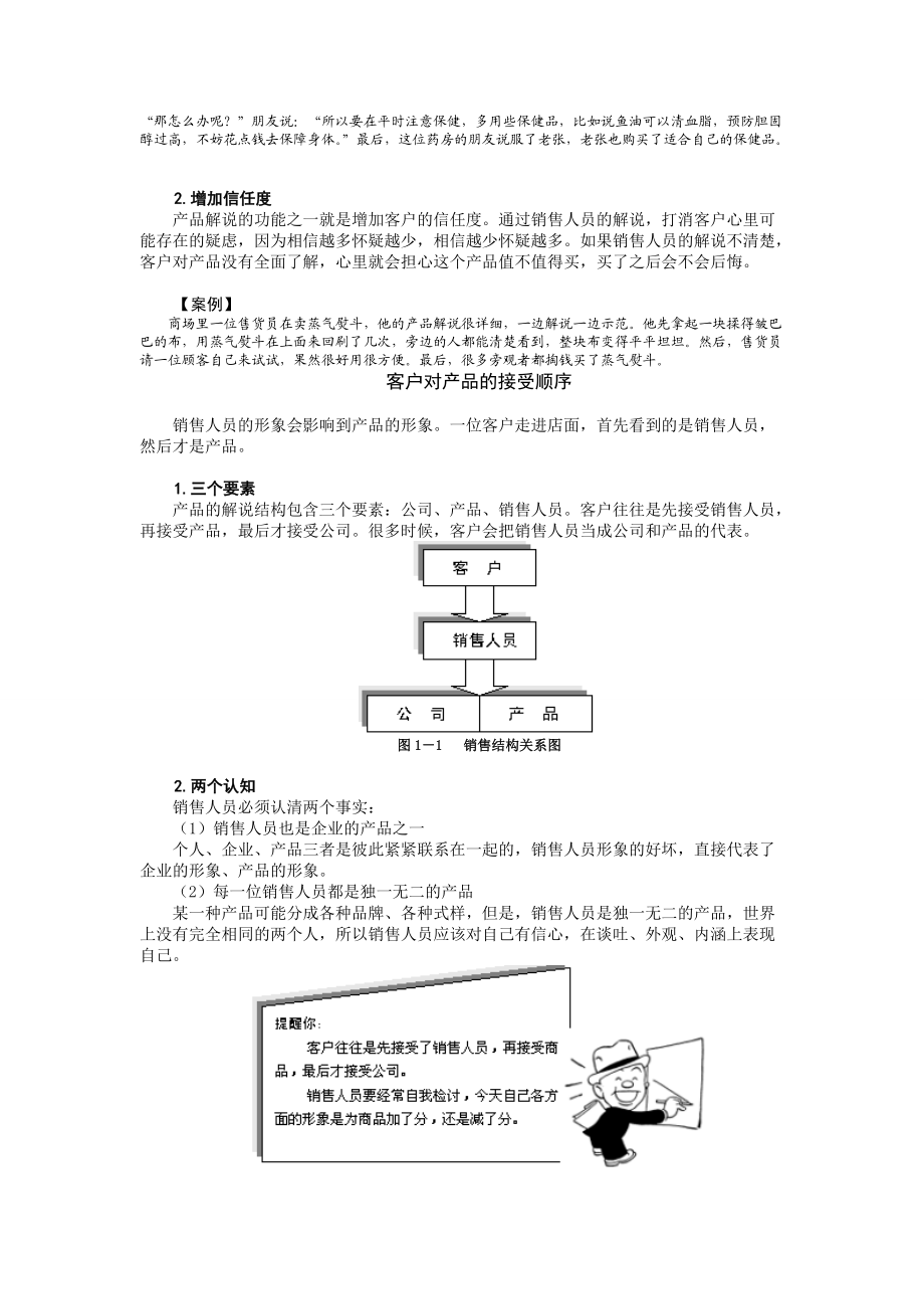 如何解说产品.docx_第2页