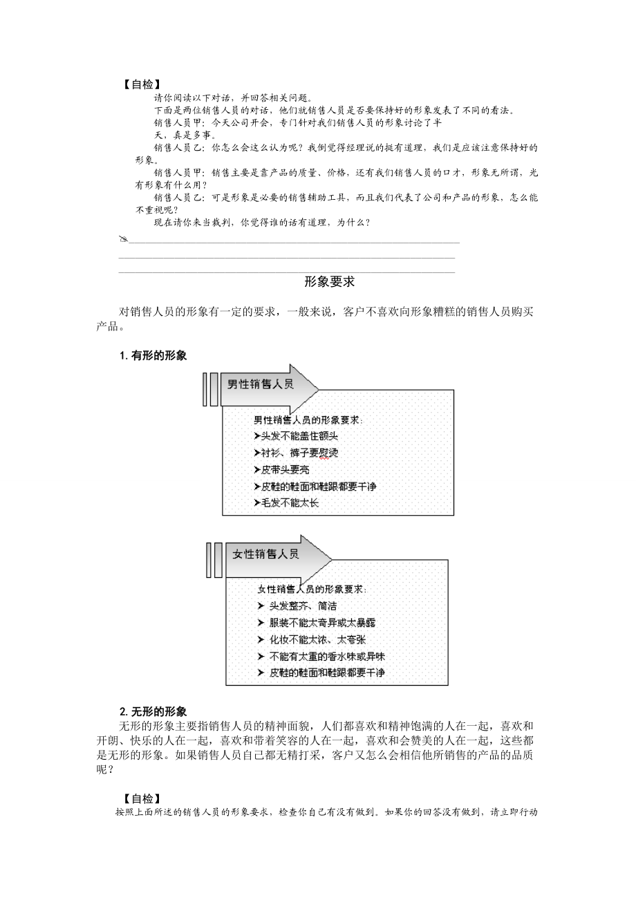 如何解说产品.docx_第3页