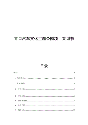 某公园项目策划方案.docx