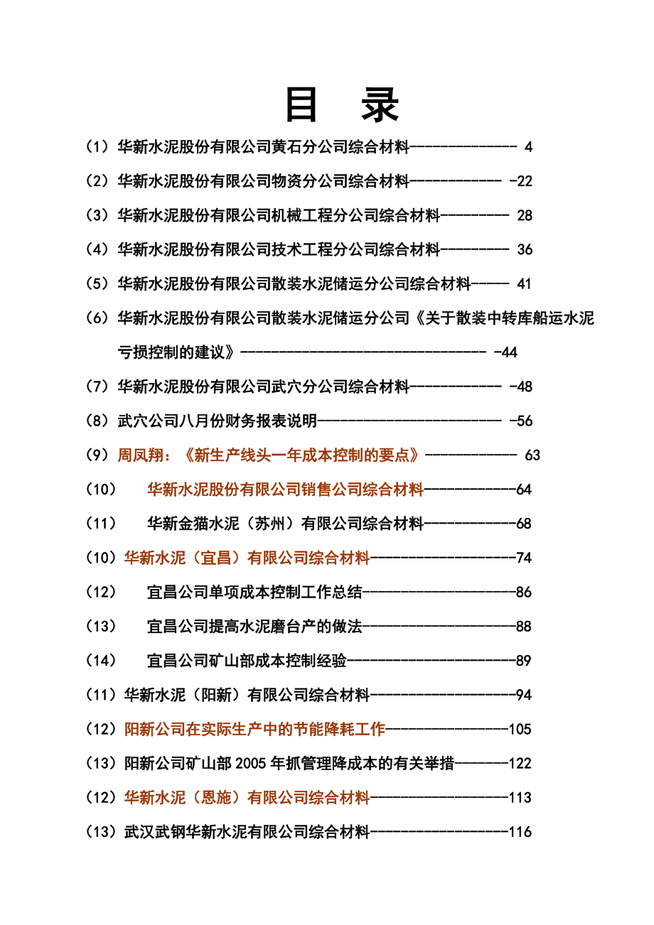 成本控制经验交流(DOC 124).docx_第2页