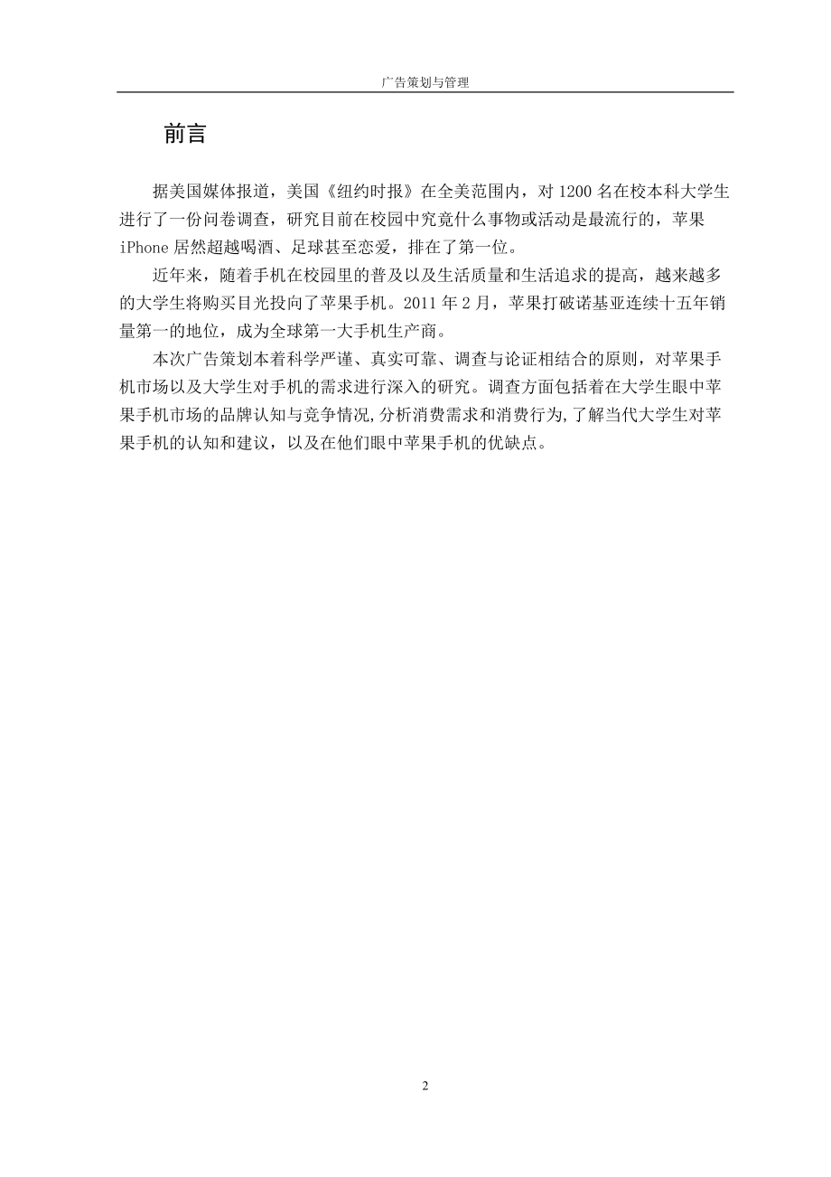 某工商管理学院广告策划书.docx_第2页