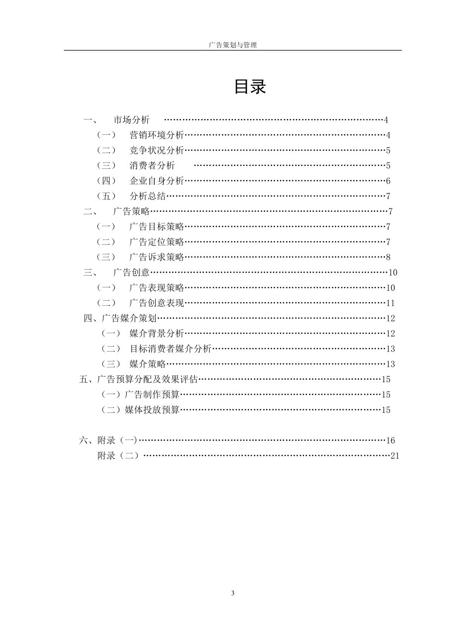 某工商管理学院广告策划书.docx_第3页