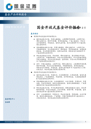 基金产品评级报告.docx