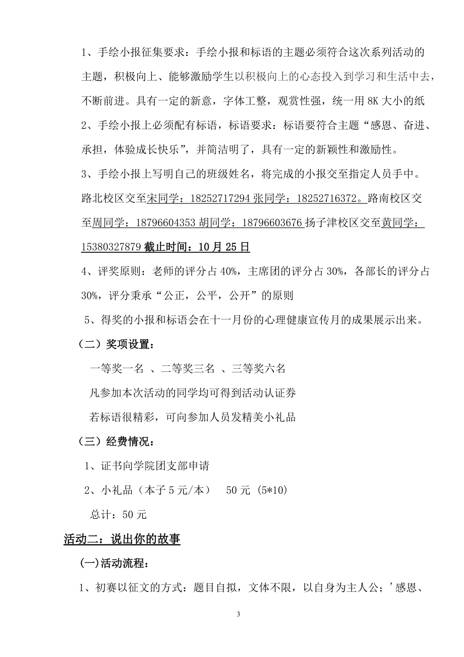 扬大心理健康宣传月策划书.docx_第3页