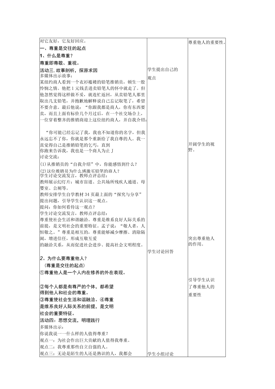 4.1尊重他人 教案-2021-2022学年部编版八年级道德与法治上册.docx_第3页