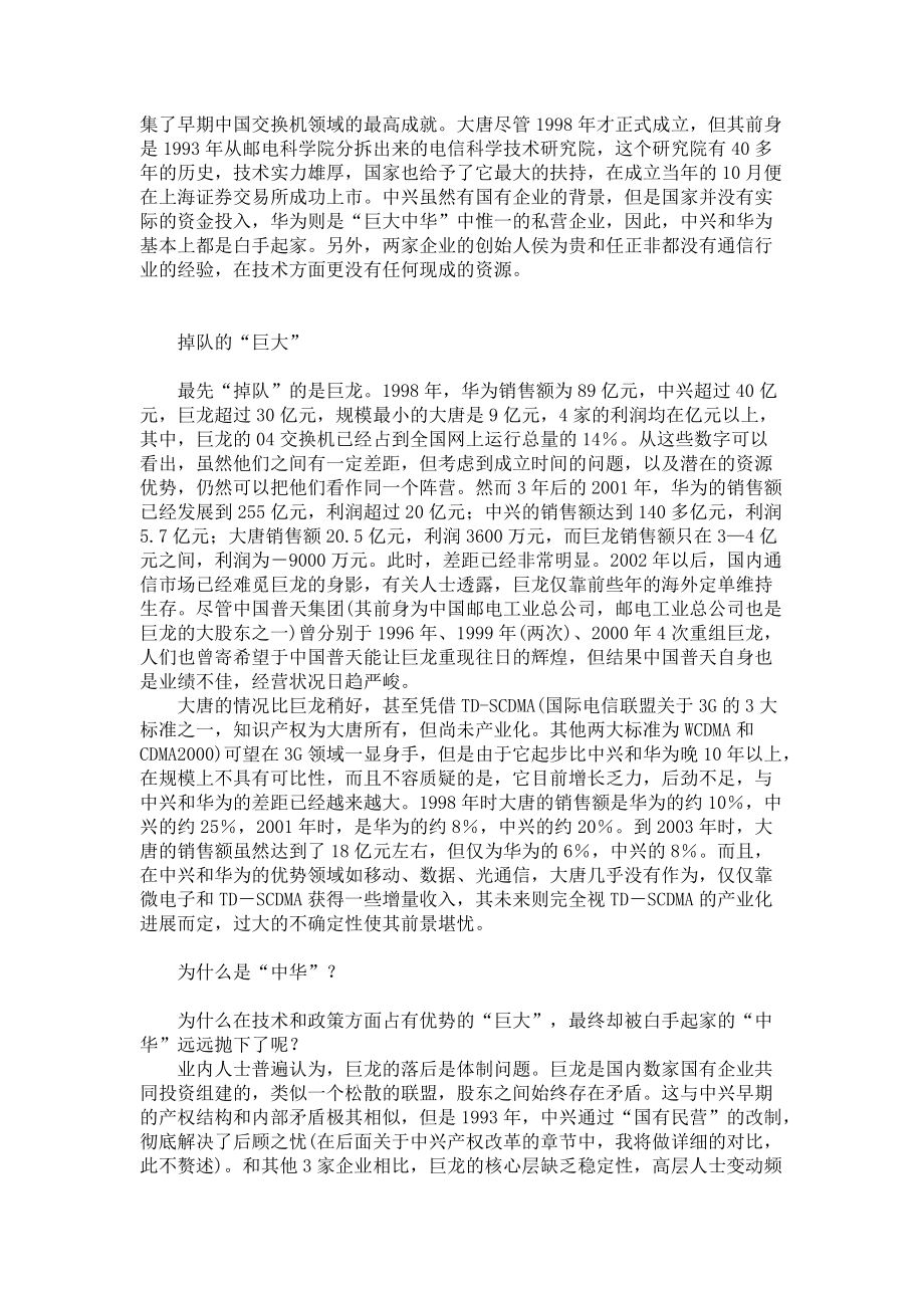 巨大中华之中兴通讯全面分散系统风险的中庸之道（DOC56页）.docx_第2页