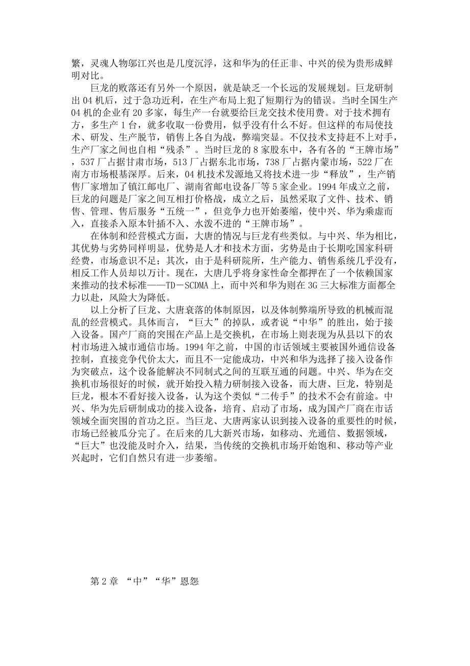 巨大中华之中兴通讯全面分散系统风险的中庸之道（DOC56页）.docx_第3页