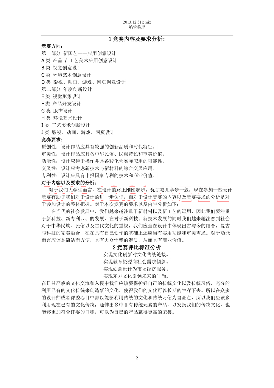 工业设计产品设计调查专利分析教材.docx_第2页