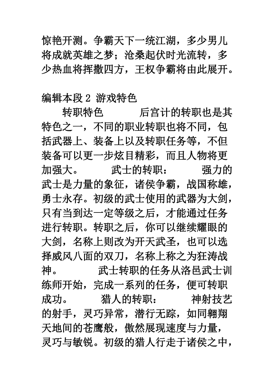 后宫计游戏的推广.docx_第2页