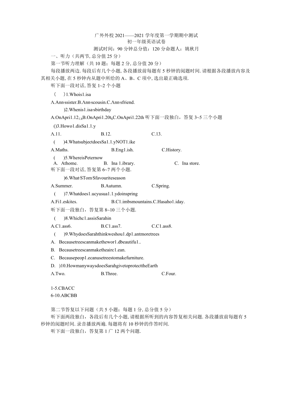 2018-2019广东广州白云区广东外语外贸大学附设外语学校初一上期中试题无答案.docx_第1页