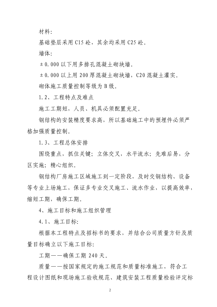 摩托车装配厂房工程技术标.docx_第2页