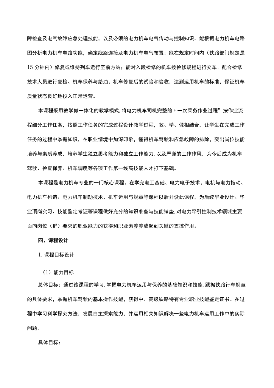 《电力机车乘务作业》课程整体教学设计.docx_第2页