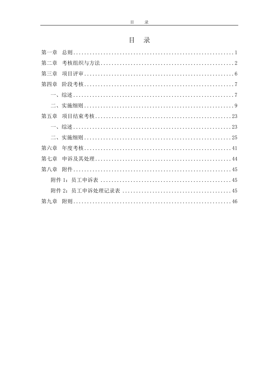 某咨询—东华工程东华项目考核管理制度（终稿）.docx_第2页