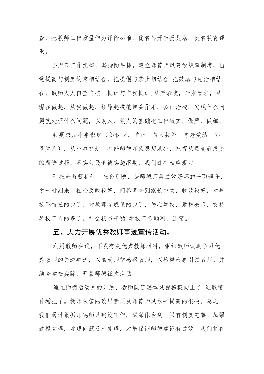 2022年师德建设月活动总结汇编.docx_第3页