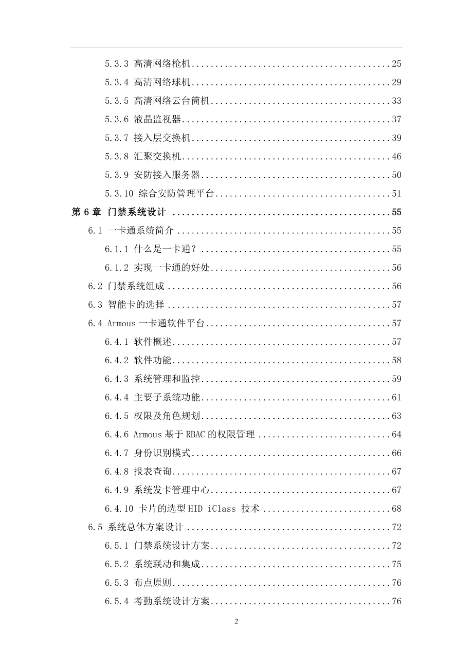 某大型厂区监控及门禁系统联动解决方案(DOC85页).doc_第3页