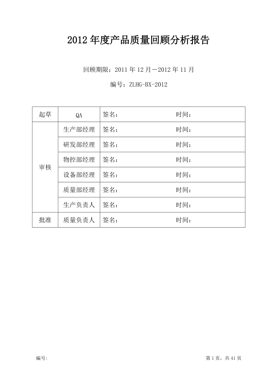 某公司产品质量回顾分析报告.docx_第1页