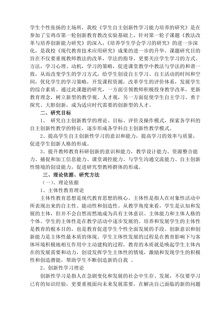 宝鸡市初中新课程创新教育实验研究.docx_第2页