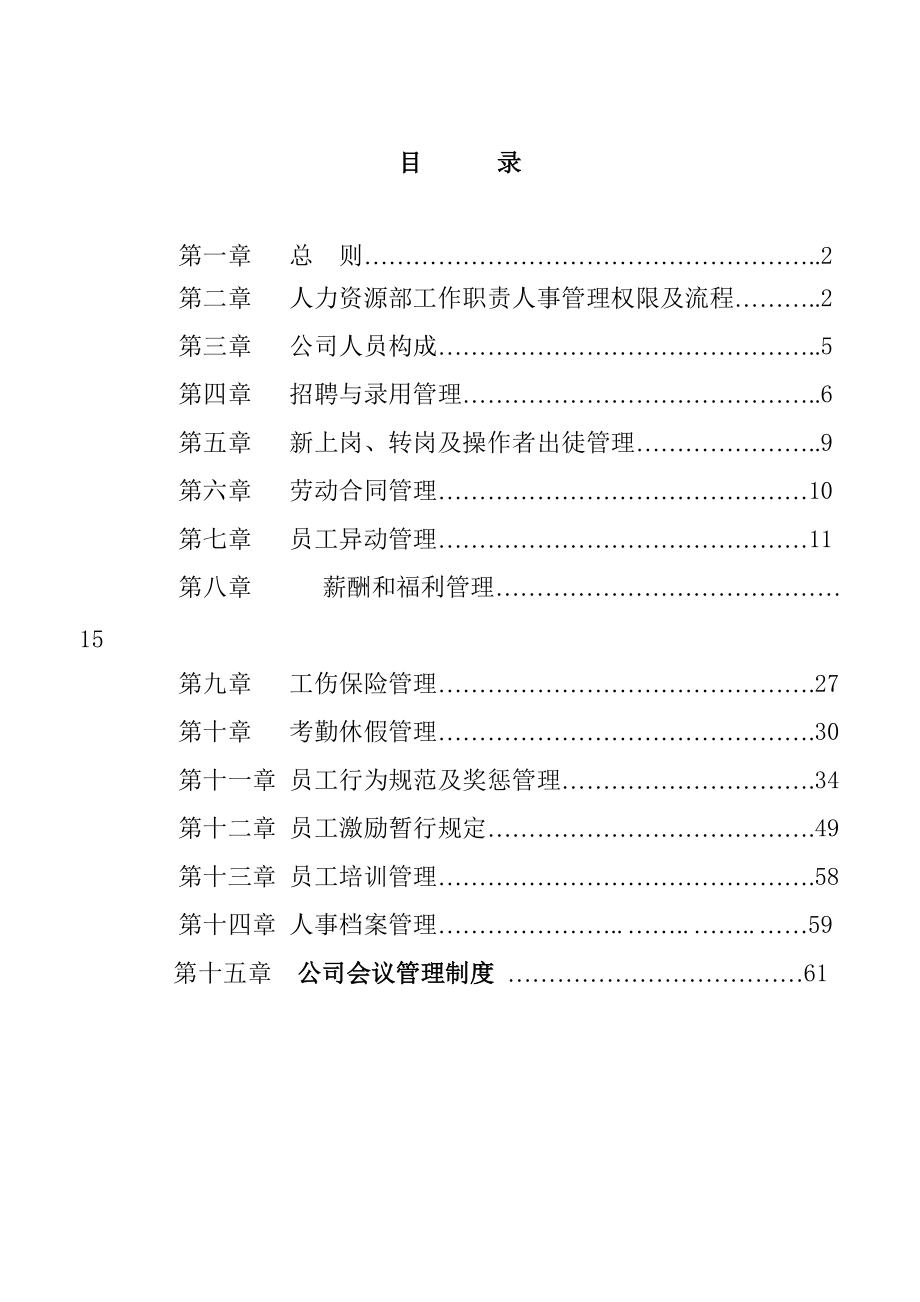 某某公司人力资源管理文件汇编.doc_第2页