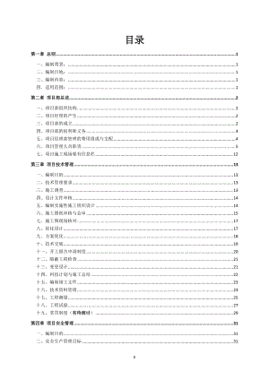 某公司项目管理办法草案.docx