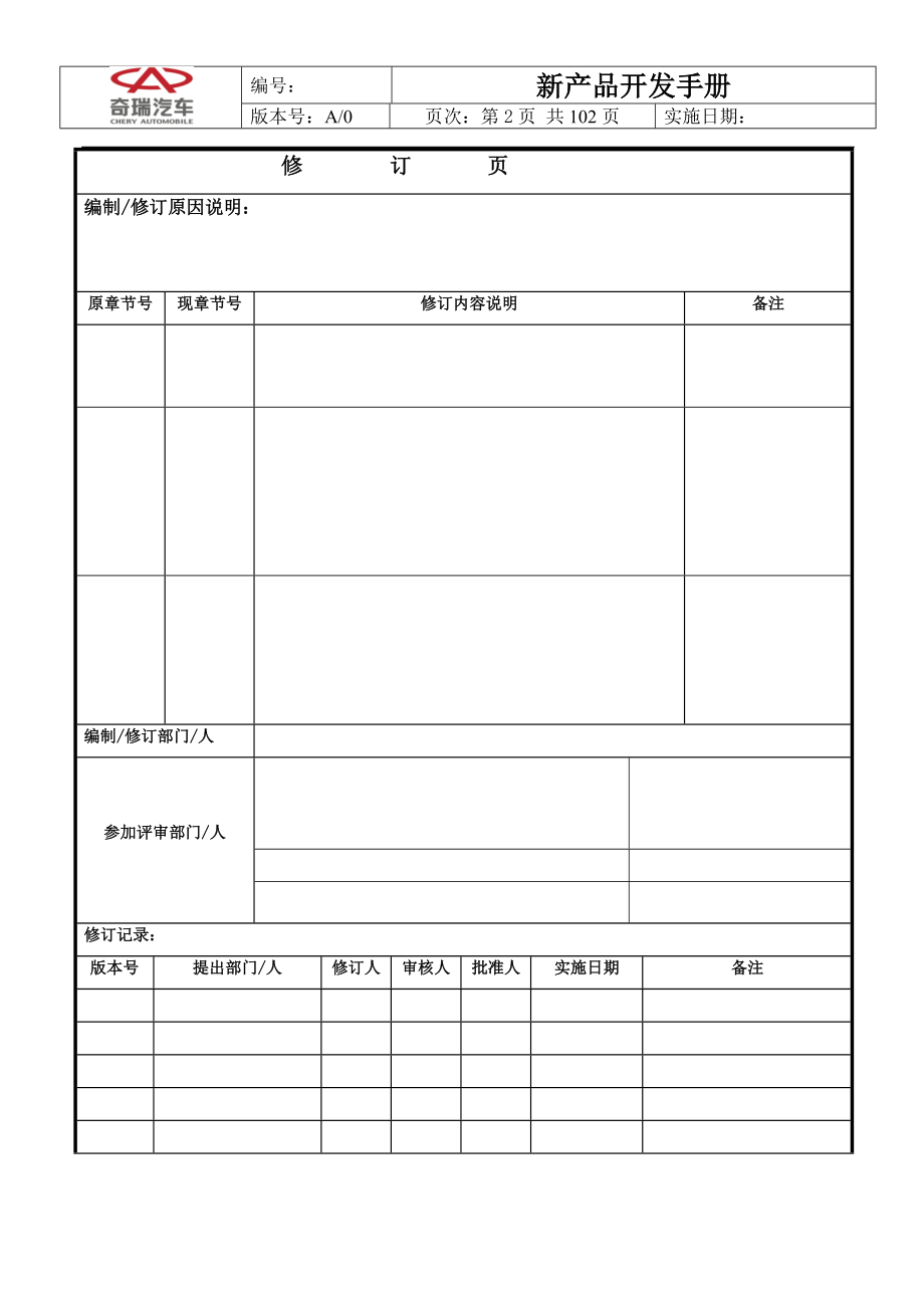 新产品开发手册(第一版).docx_第2页